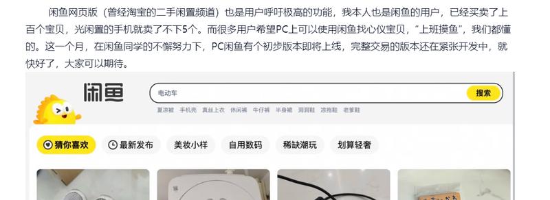 闲鱼PC版本即将回归做闲…#情报-搞钱线报📢论坛-网创交流-优创圈